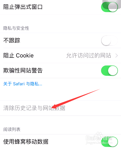 iphone如何清除Safari历史记录和网站数据