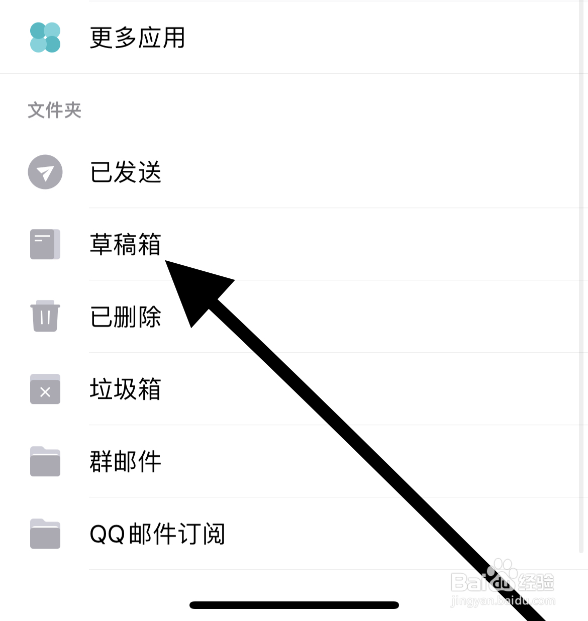 QQ邮箱app如何查看草稿箱