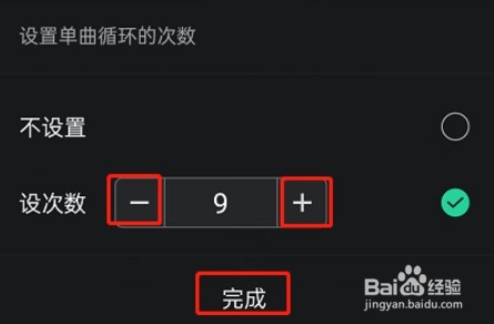 qq音乐怎么设置单曲循环次数