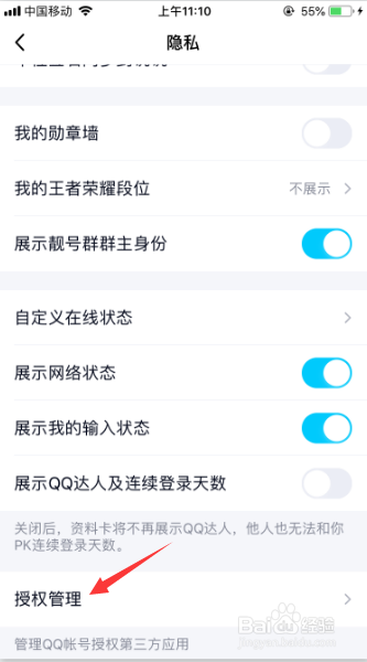 手机qq怎么解除第三方应用程序的授权