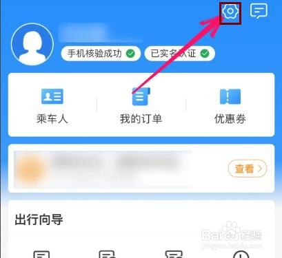 铁路12306怎么关闭面容登录