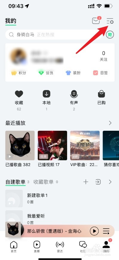 半个小时关闭qq音乐怎么设置