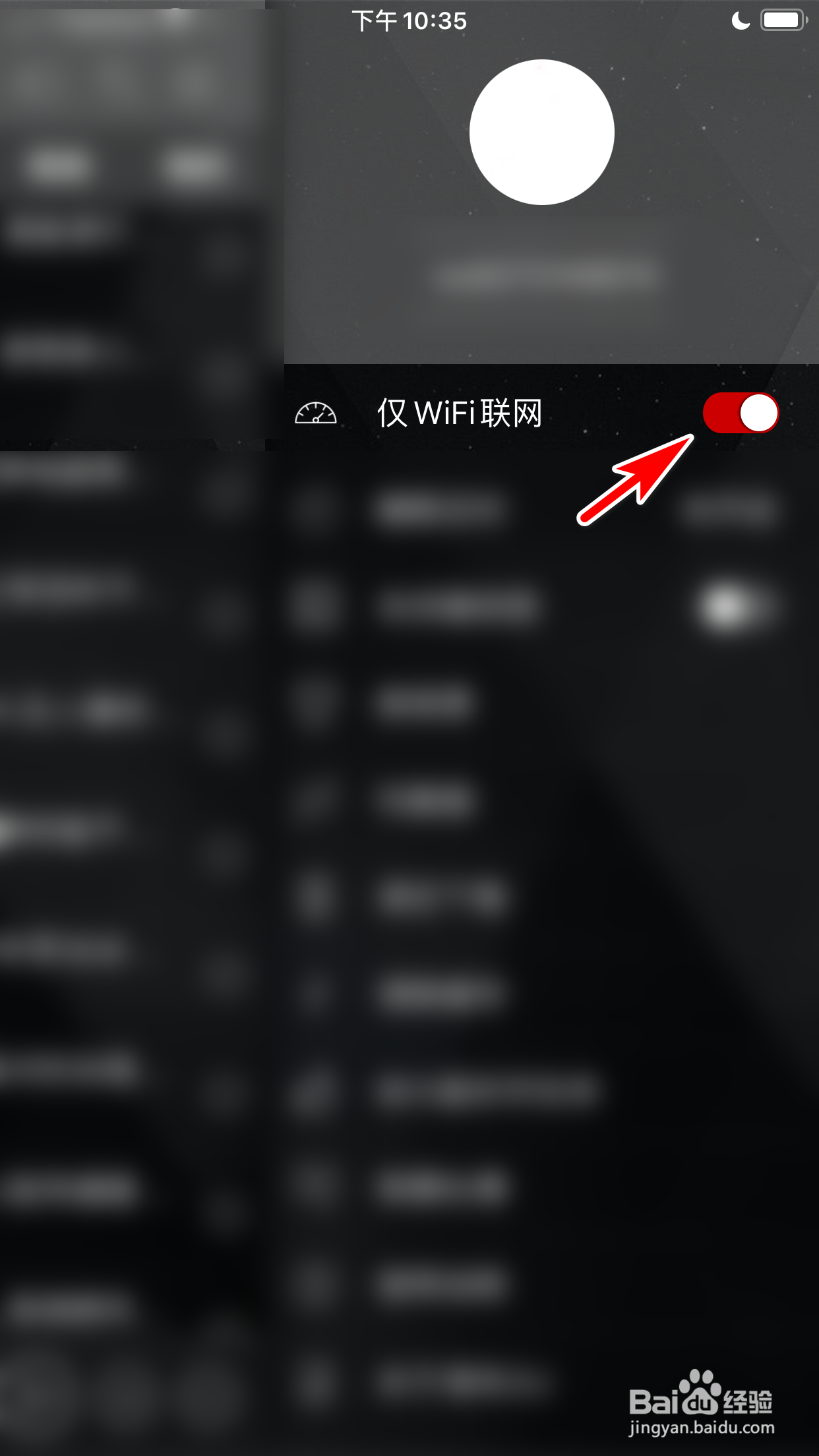 清风DJ怎么设置仅在WiFi网络下才能联网