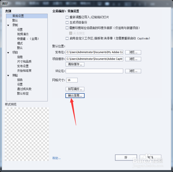 Captivate 2017怎么关闭发布覆盖文件