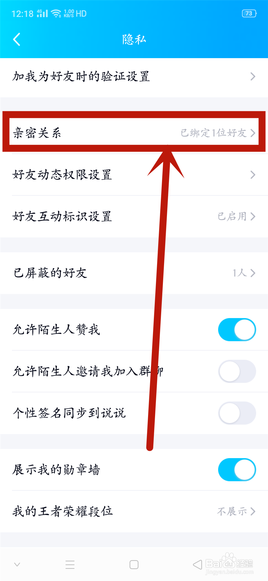 QQ如何设置亲密关系