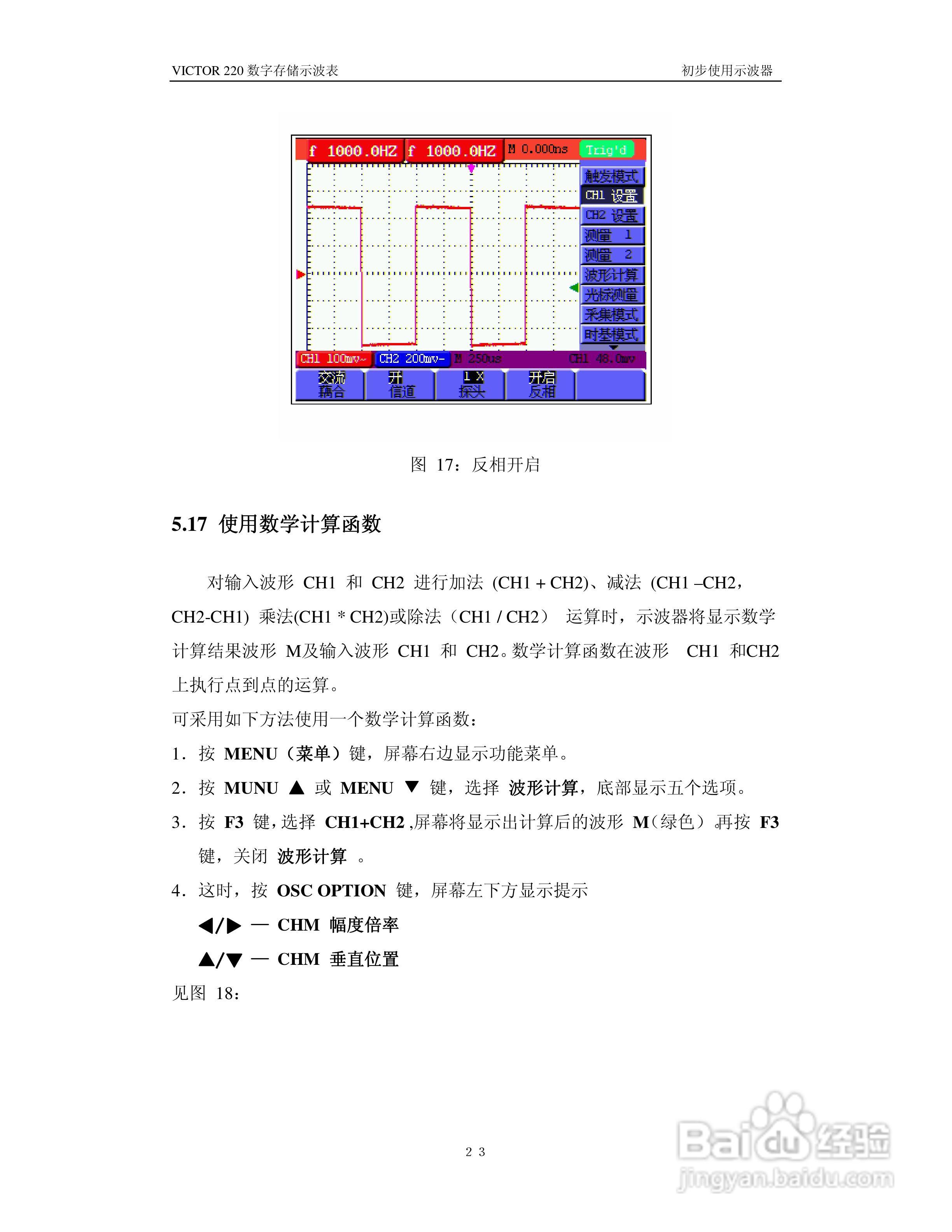 胜利VICTOR 220手持式示波表使用说明书:[3]