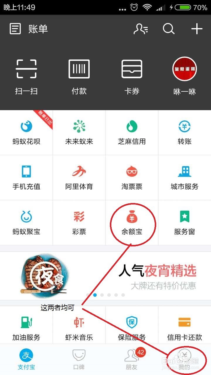 怎样关闭余额宝自动转入功能