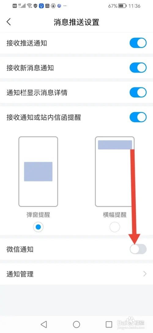 怎么在学习通APP开启微信通知