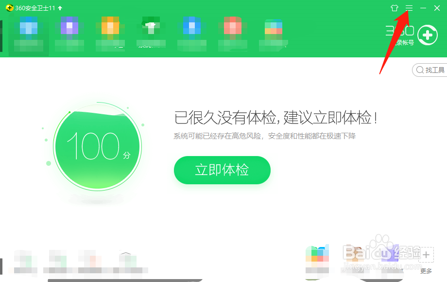 360安全卫士怎么开启电脑护眼模式