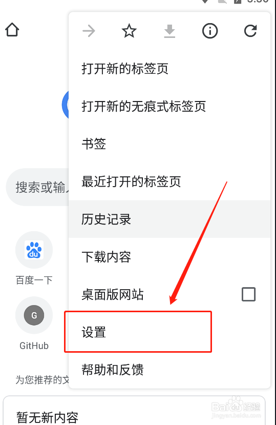 手机谷歌浏览器如何开启保存密码的功能?