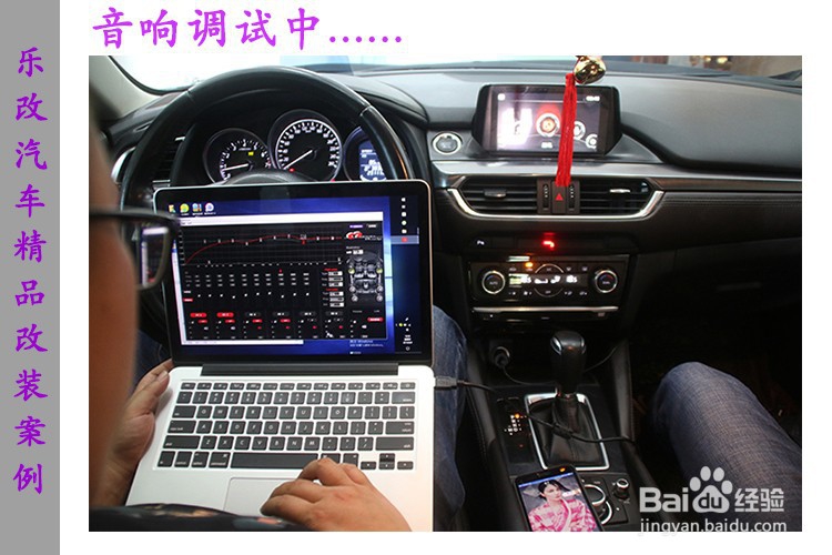 马自达阿特兹全车音响改装升级