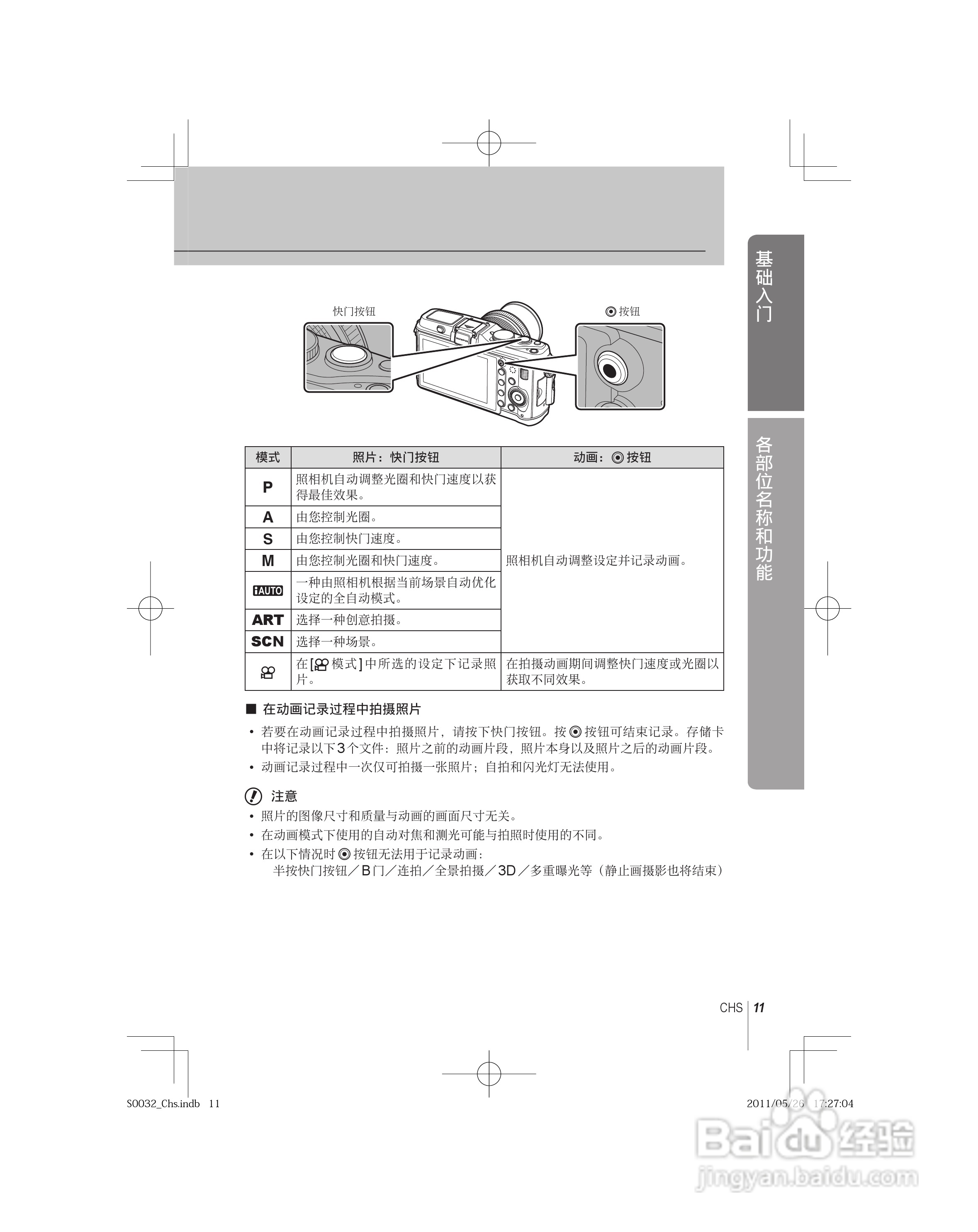 奥林巴斯E-P3数码照相机使用说明书:[2]