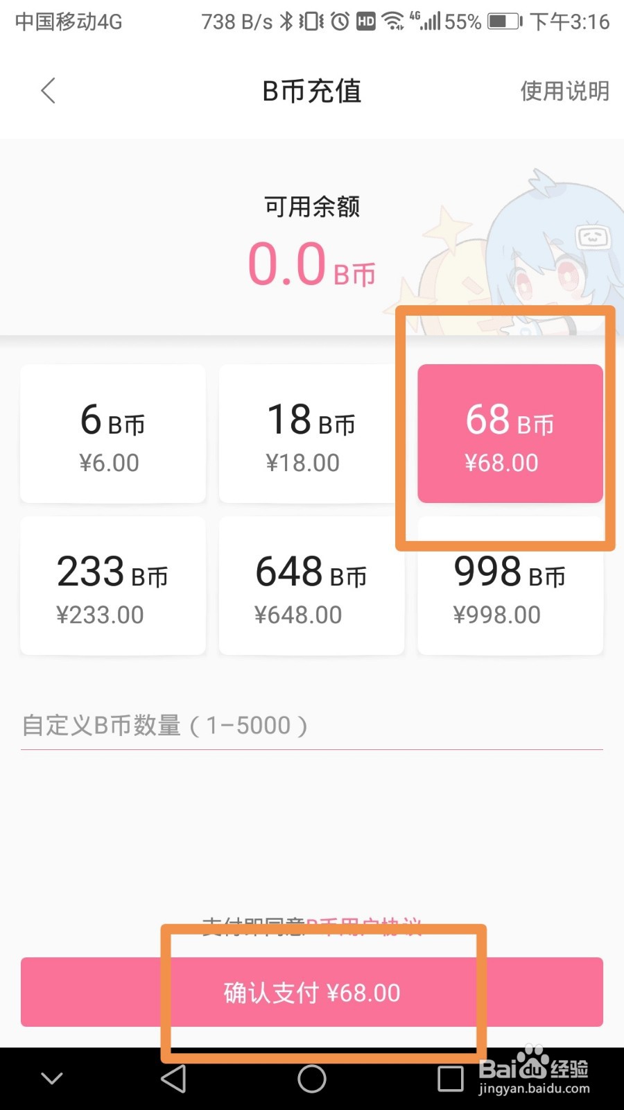 哔哩哔哩如何购买B币
