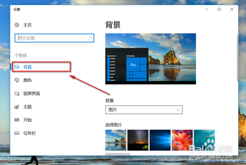 win10怎么更换壁纸