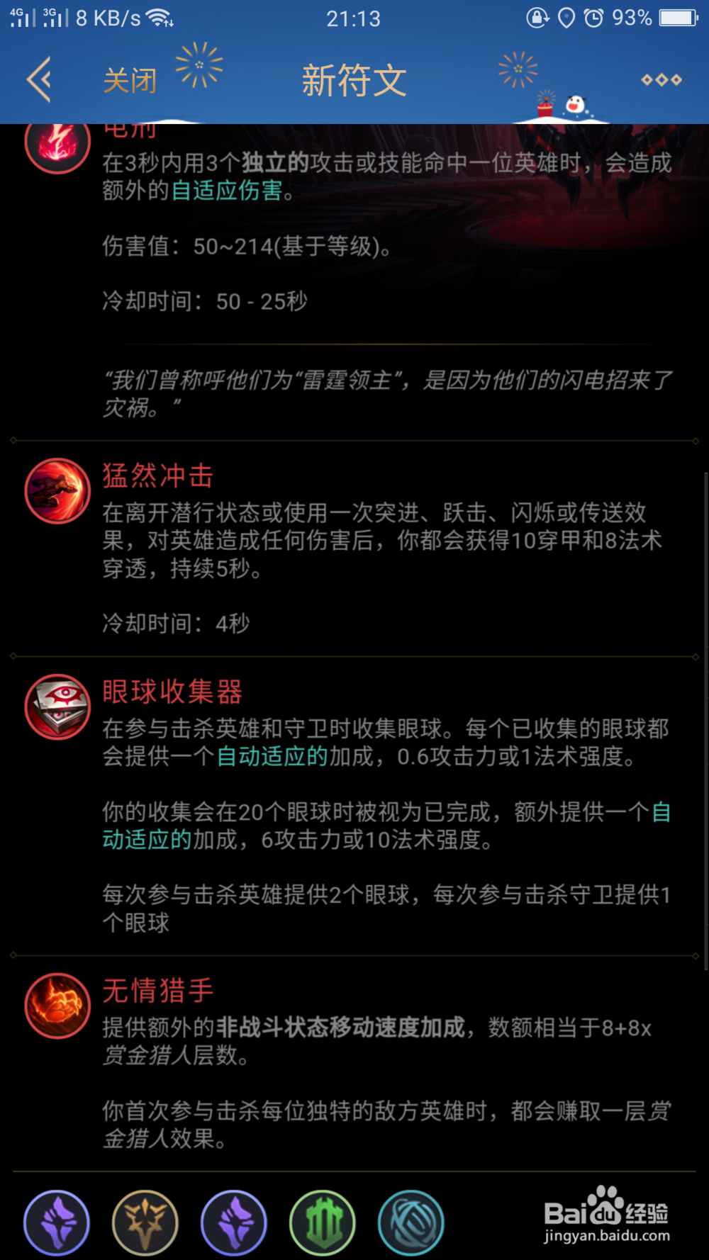 s8赛季男刀锋应该带什么天赋符文？