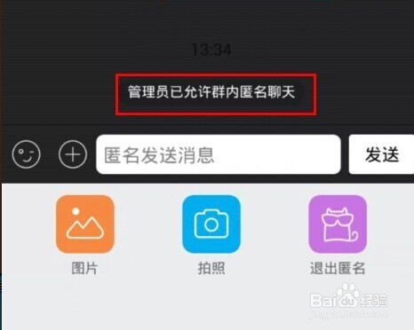 手机qq群内匿名聊天模式怎么开启关闭