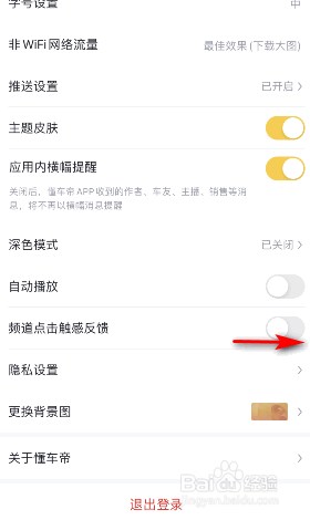 懂车帝怎么开启频道点击触感反馈
