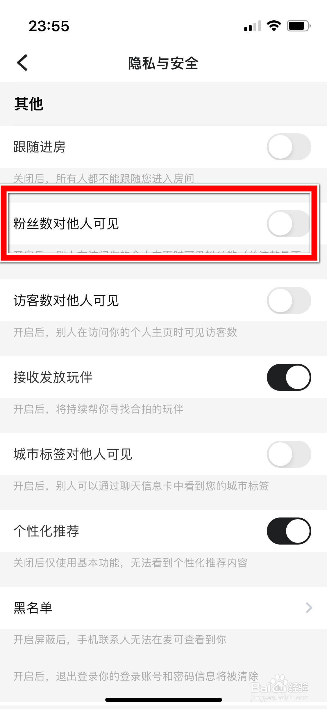 麦可如何设置粉丝数对他人可见