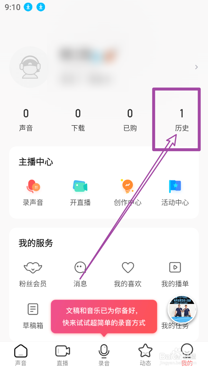 最新手机软件荔枝app如何查看历史播放记录