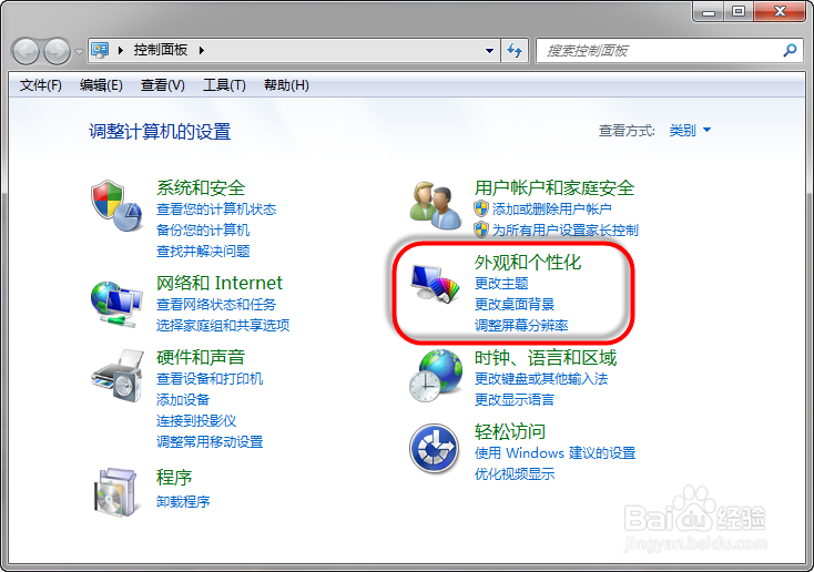 电脑桌面背景怎样更换