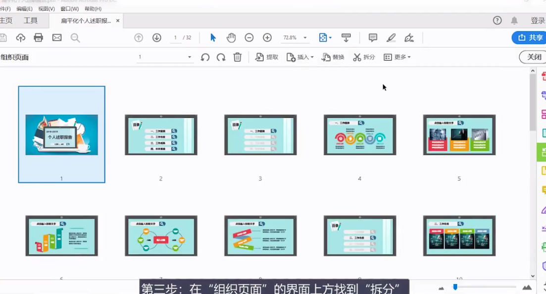 PDF页面拆分怎么实现