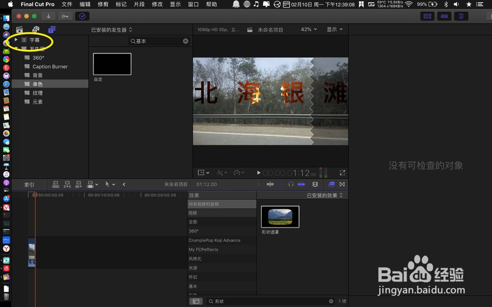 final cut pro怎么做水印字幕
