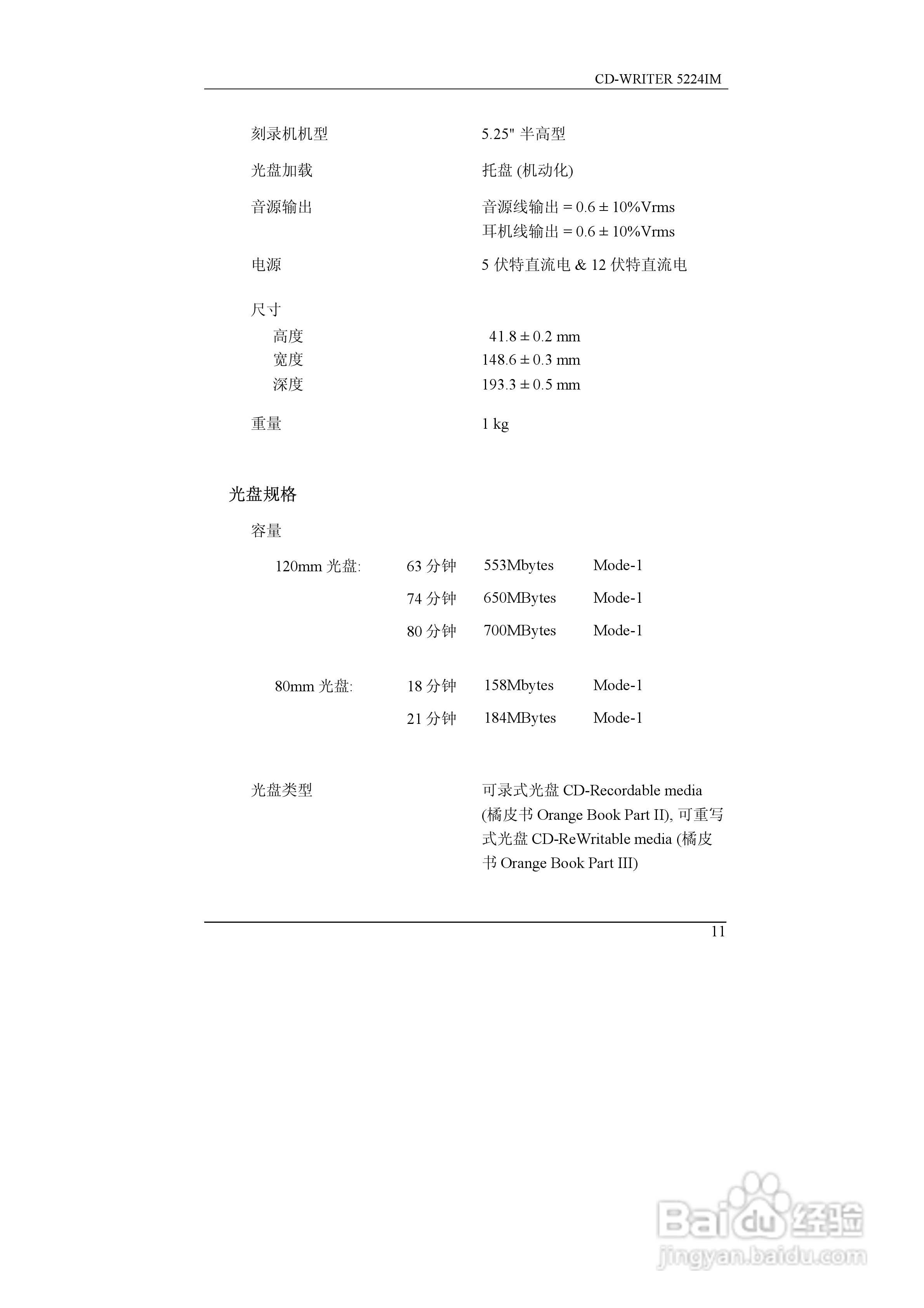 英群BCE 5224IM CD-R/RW驱动器使用说明书