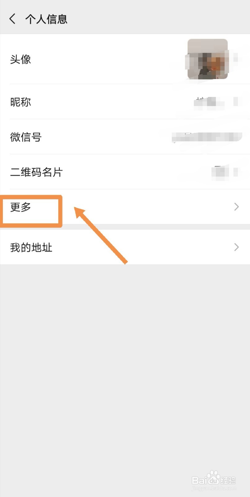微信如何设置个性签名