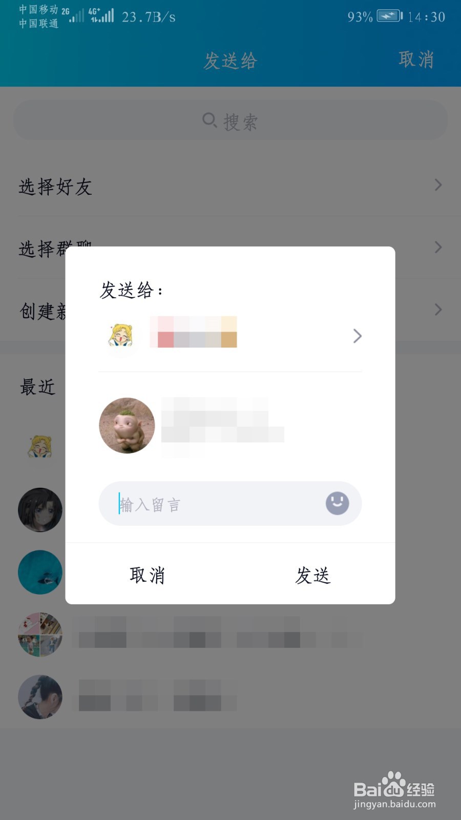 手机QQ如何推荐联系人