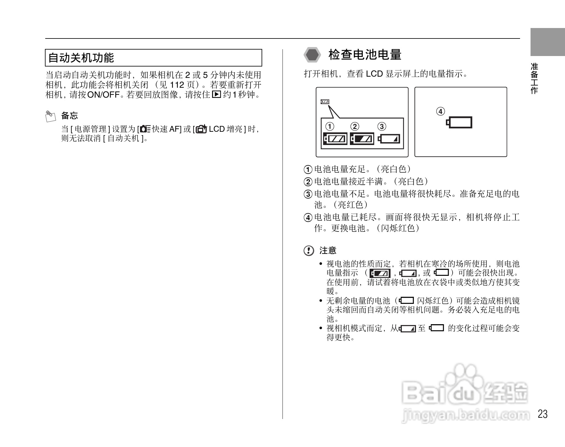 富士FinePix F100fd数码相机使用说明书:[3]