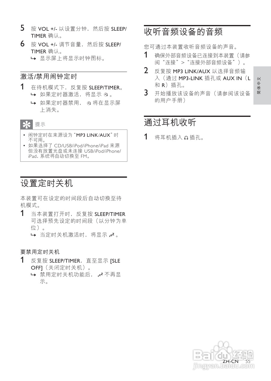 飞利浦DCD8000/93组合音响使用说明书:[2]