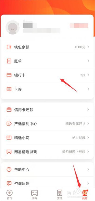 网易支付如何绑定银行卡