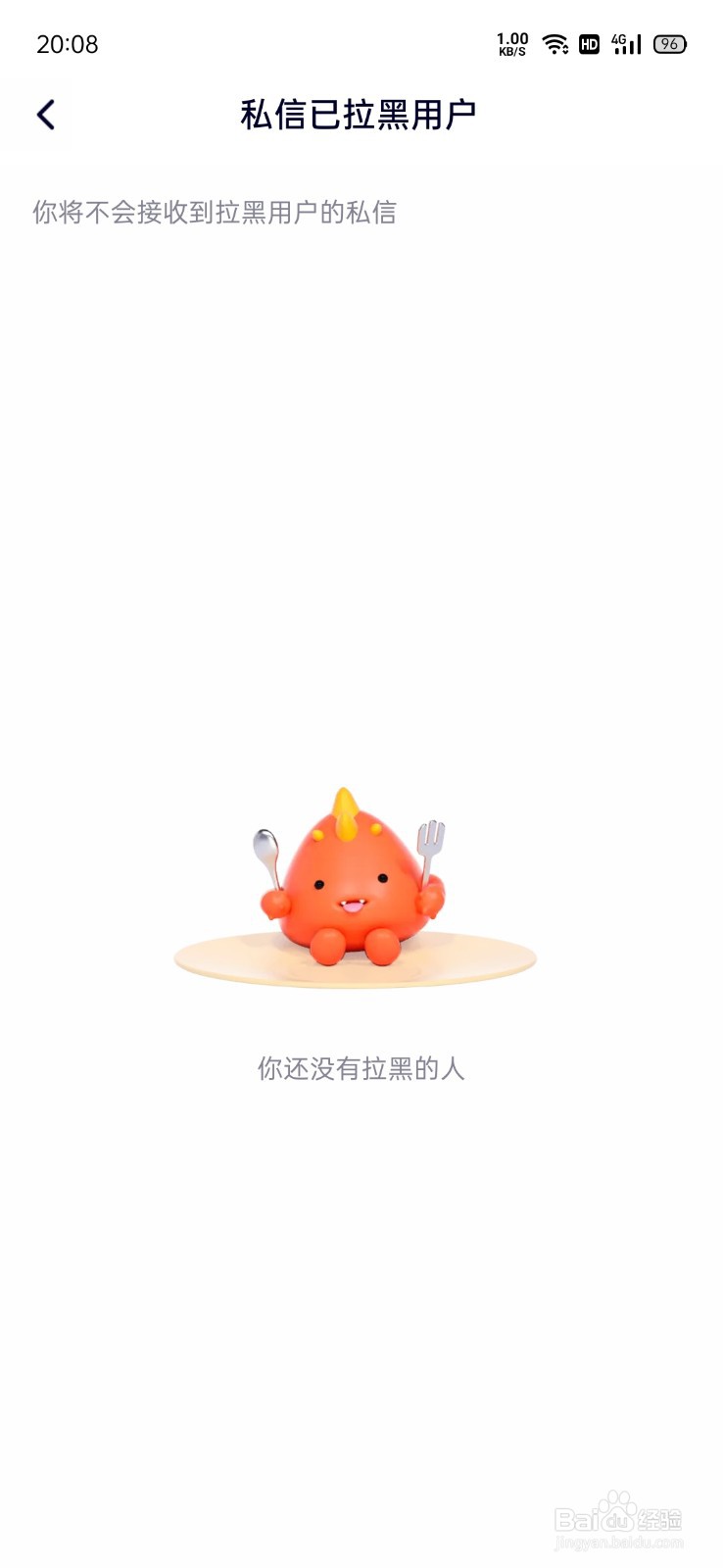 腾讯视频怎么查看私信拉黑的用户
