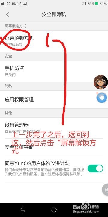 移动A5手机无法使用无密码解锁设置教程