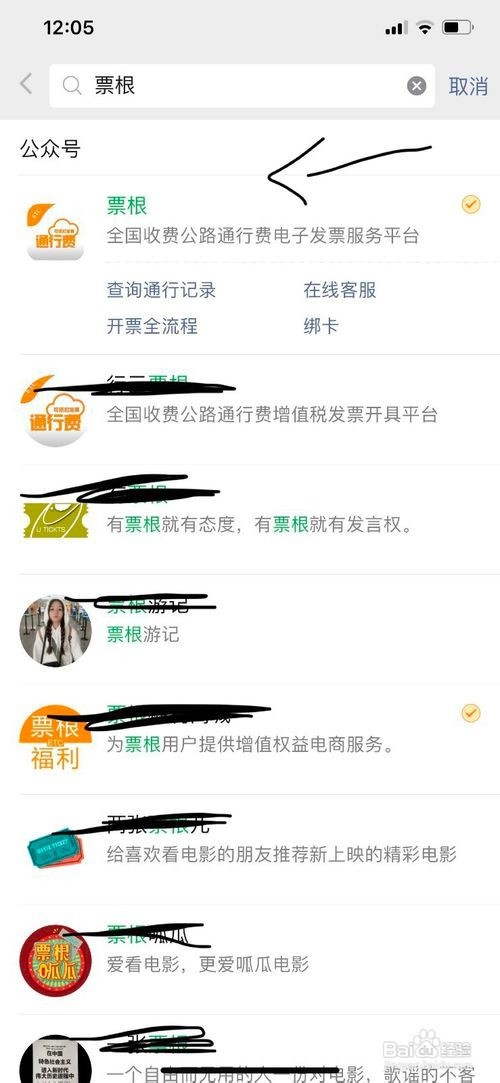 高速微信支付怎么开票
