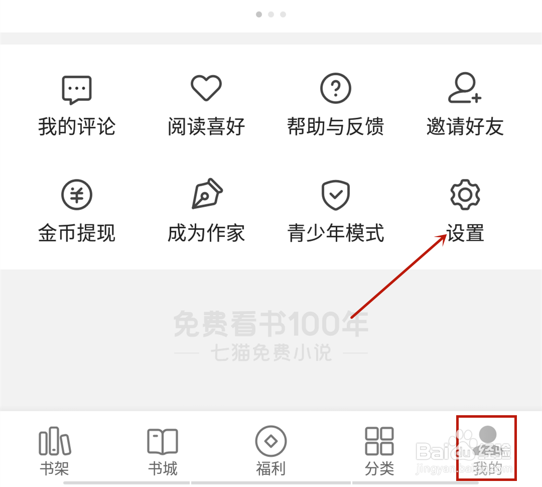 七猫小说一直推荐同种类型小说怎么办？