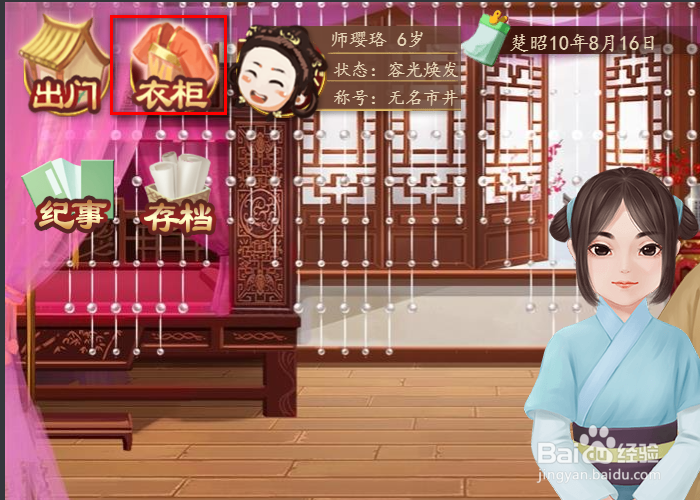 妃笑长安城如何给游戏人物更换衣服