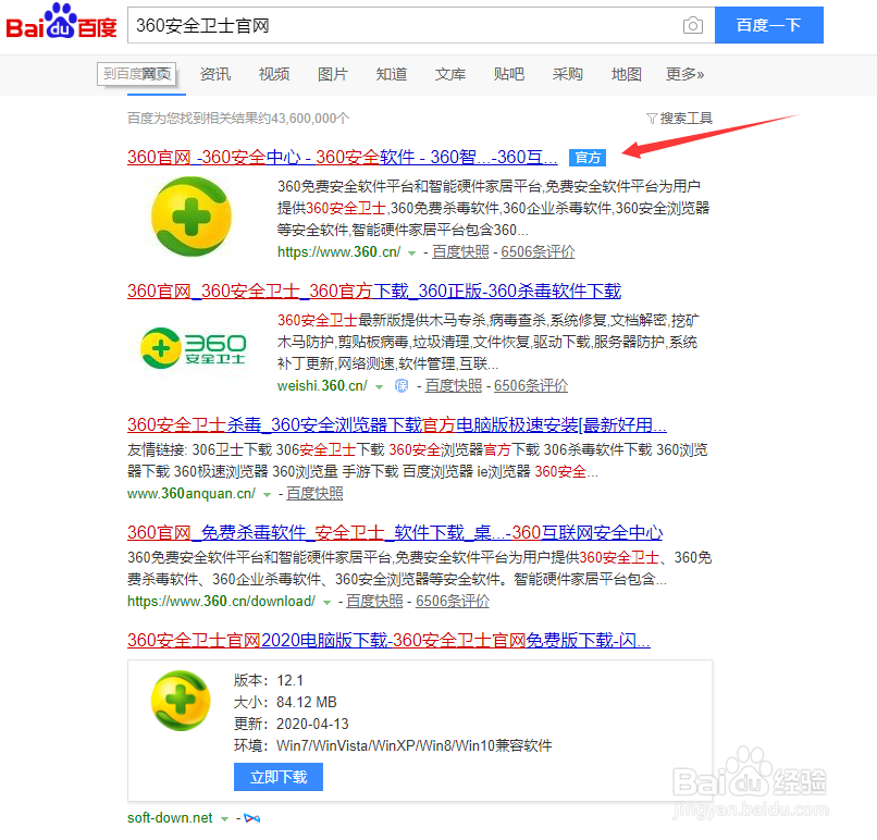 如何下载360安全卫士