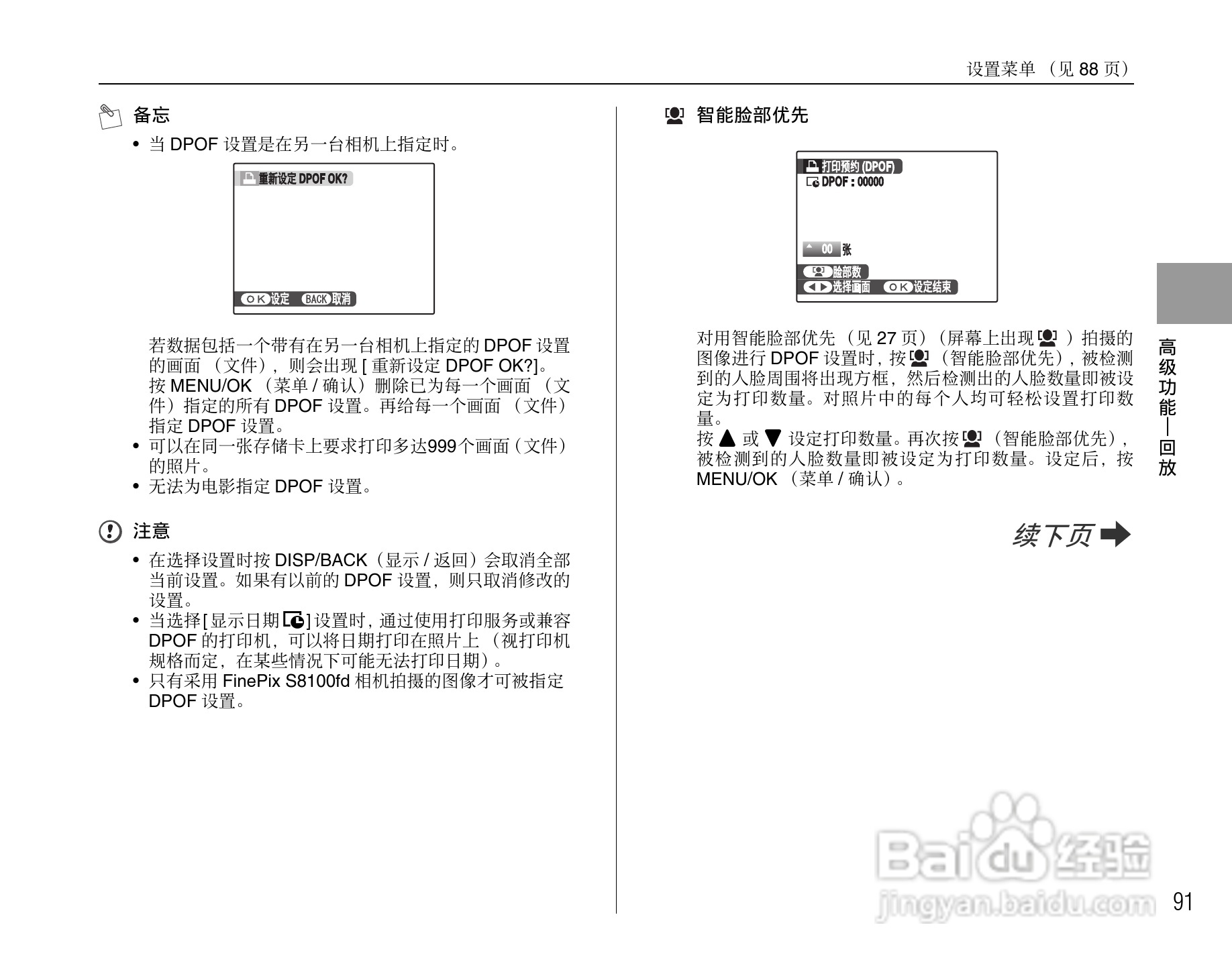 富士FinePix S8100fd数码相机使用说明书:[10]