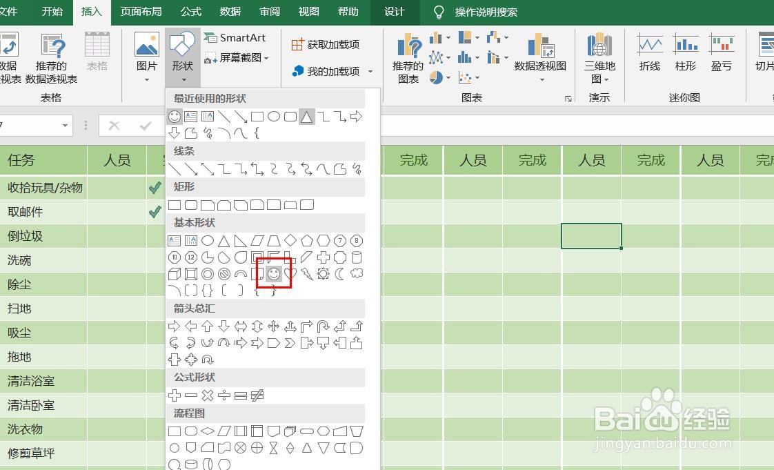 Excel2016怎么样插入笑脸呢