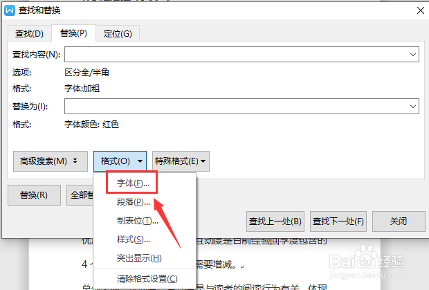 WPS文档如何批量更改指定文字的颜色