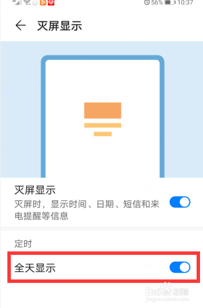 华为手机怎么在灭屏状态下显示日期和时间