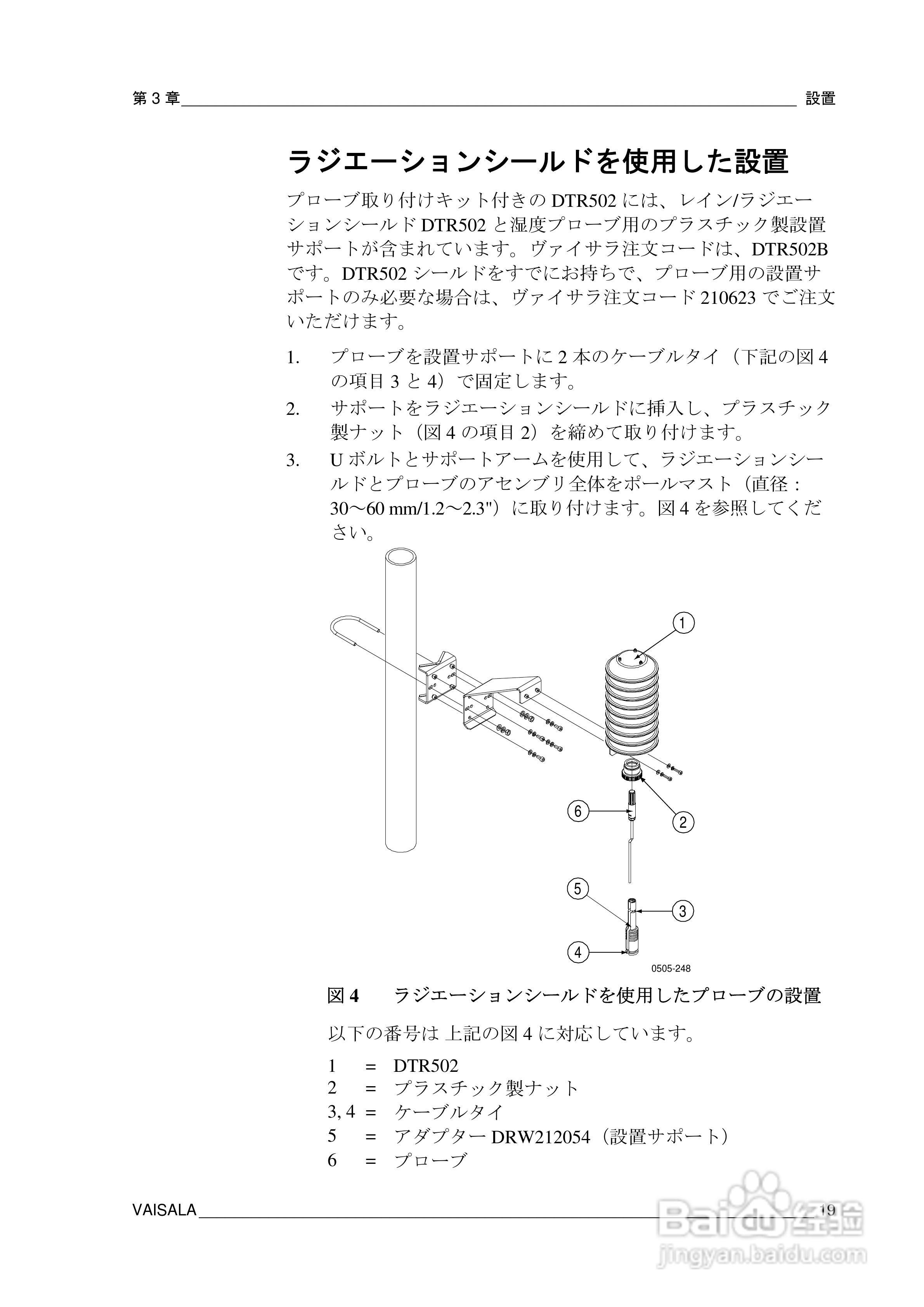 VAISALA HMT120温度变送器説明书:[3]