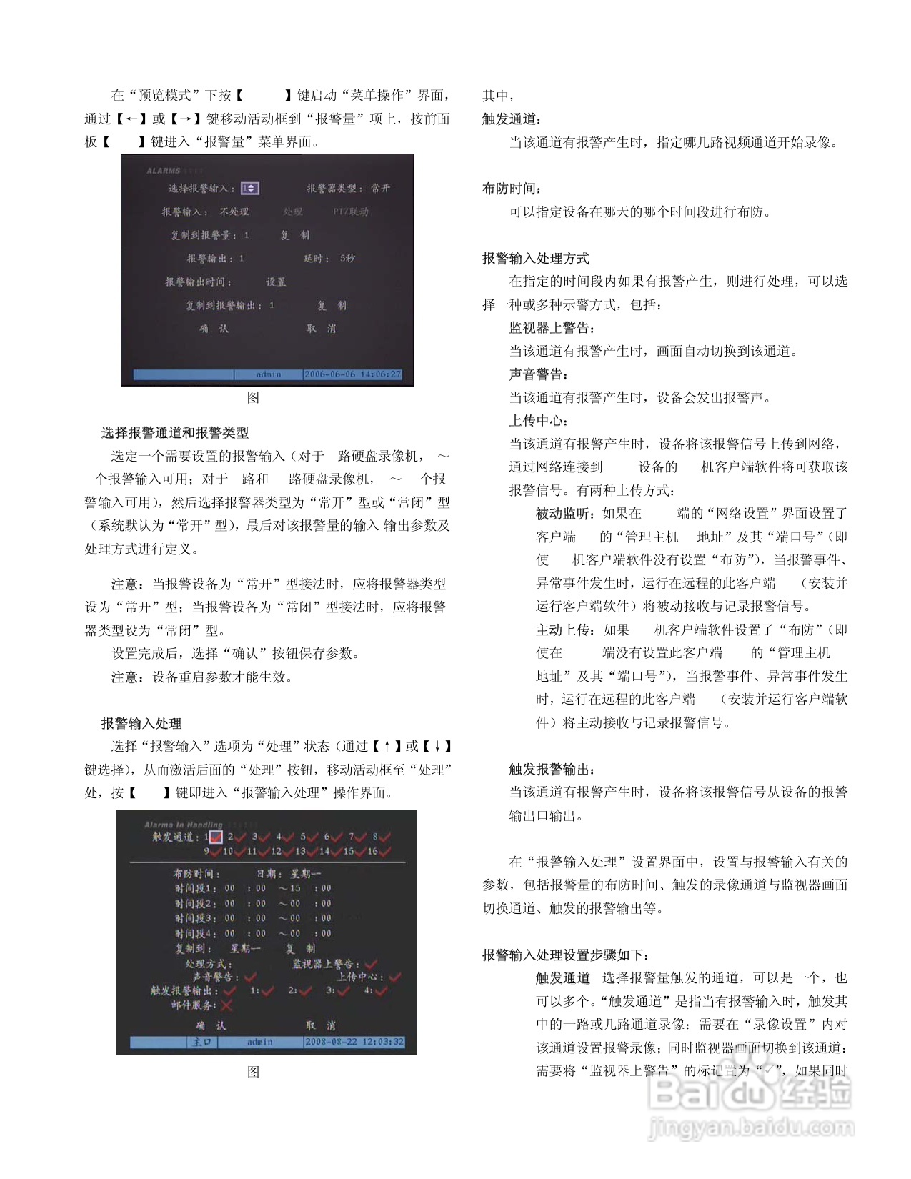V3011系列嵌入式网络数字硬盘录像机说明书:[3]