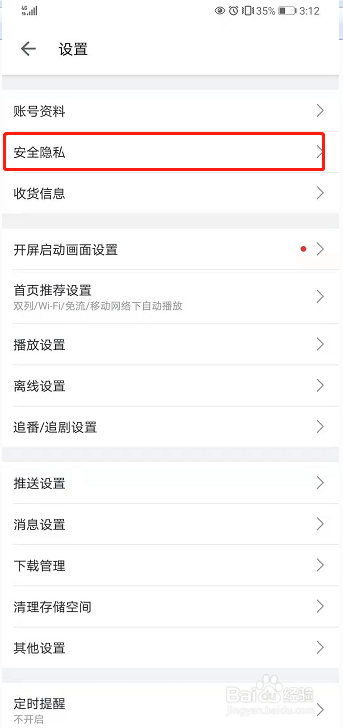 哔哩哔哩如何设置公开显示玩过的游戏？