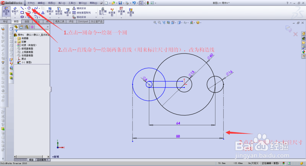 solidworks草绘练习实例6