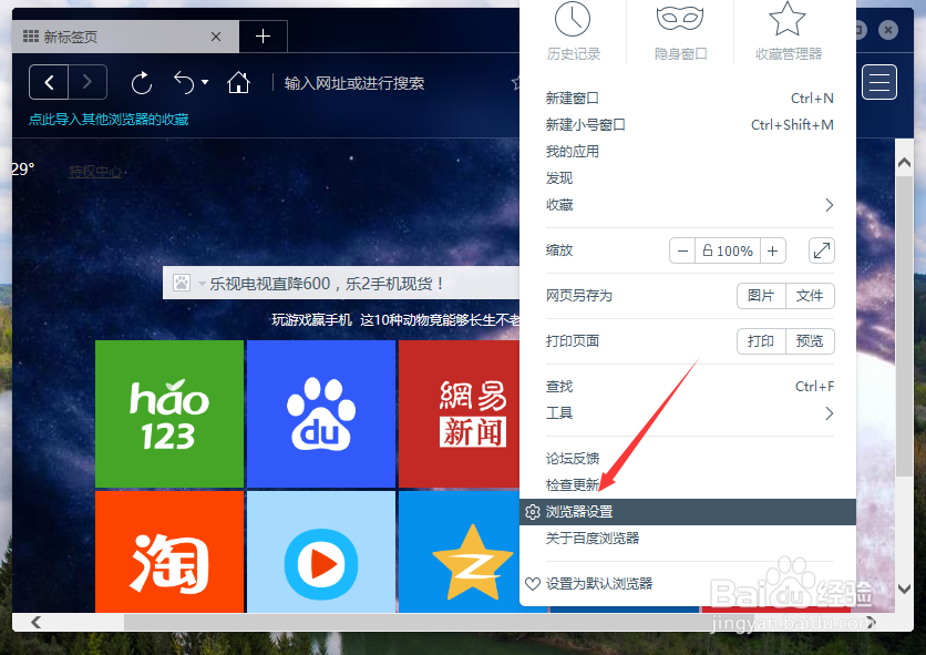 百度浏览器设置启动时打开上次网页方法