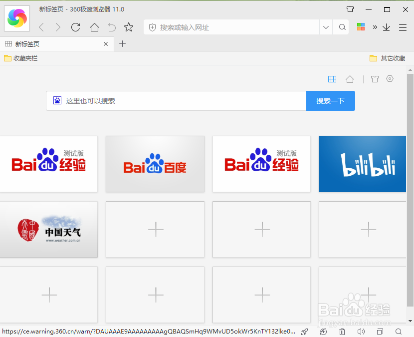 360极速浏览器怎么以管理员身份运行