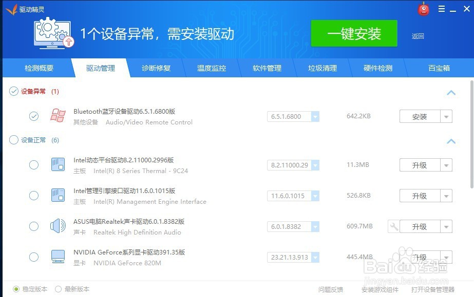 笔记本系统重装后没有无线网卡驱动怎么办?