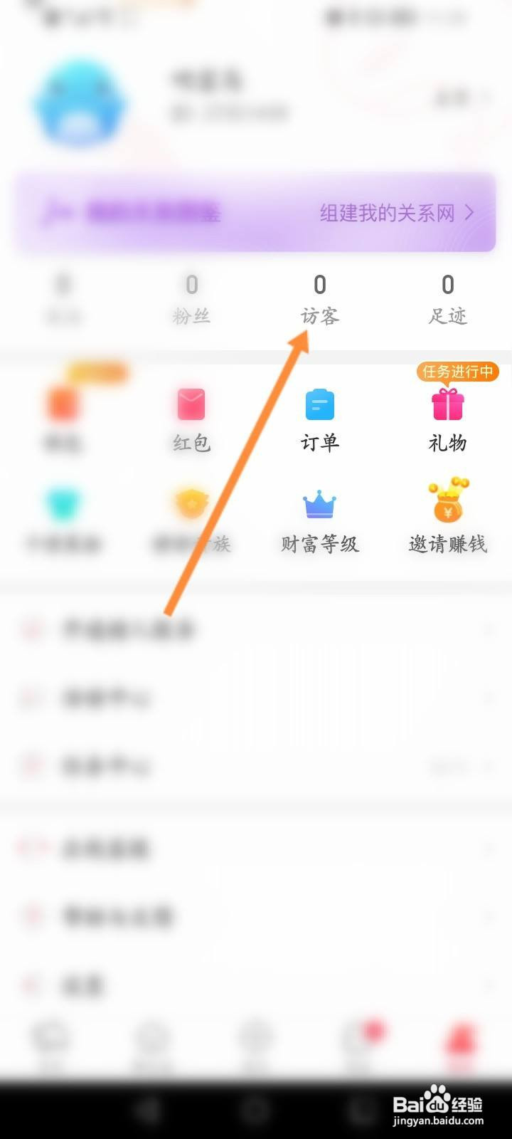 猎游软件中怎么查看访客记录信息